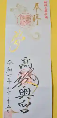 高龍神社　奥之院(新潟県)