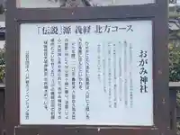 法霊山龗神社の歴史