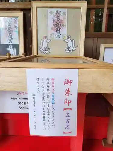 秋芳稲荷宮(山口県)