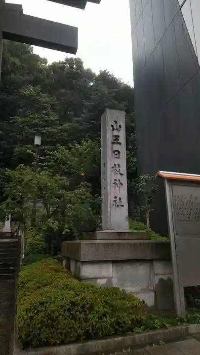 日枝神社のその他建物