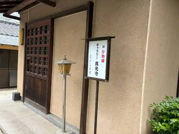 真光寺(千葉県)