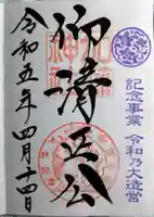 加藤神社の御朱印