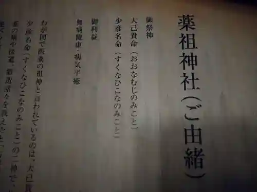 薬祖神社の歴史