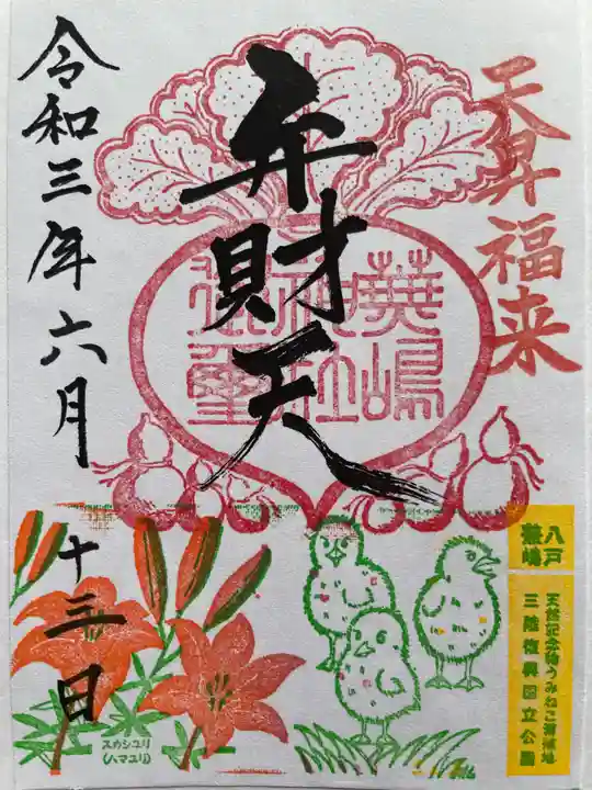 蕪嶋神社の御朱印