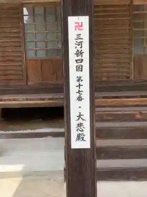 東昌寺のその他建物