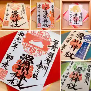 滑川神社 - 仕事と子どもの守り神の御朱印 2019年12月15日(日)〜(2019年12月14日(土) 17時56分42秒投稿)