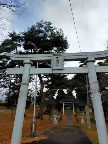 宇倍神社の鳥居