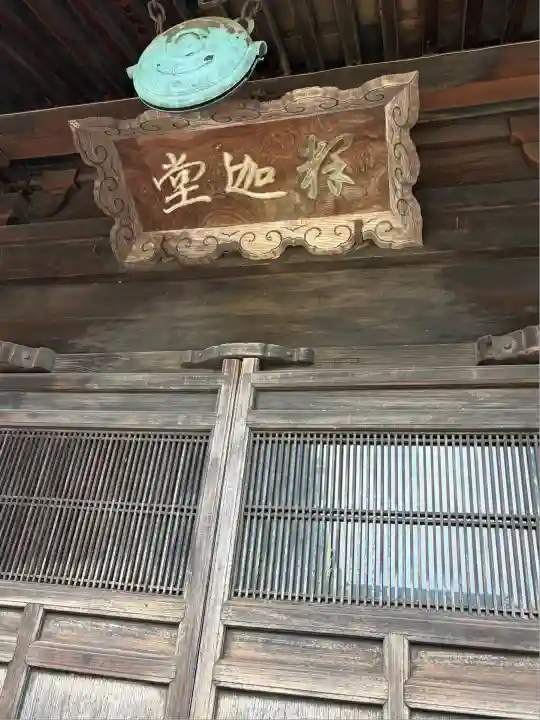 圓融寺(東京都)