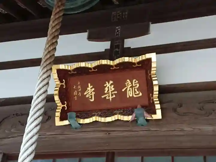 龍華寺のその他建物