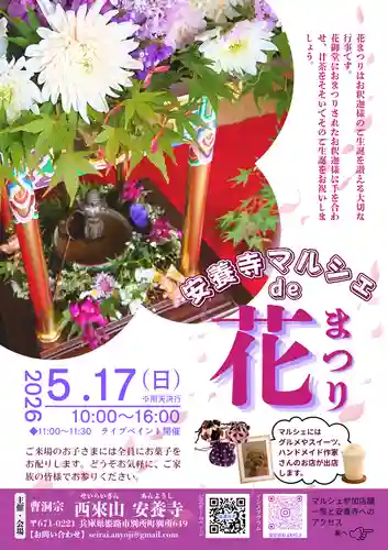 安養寺(兵庫県)