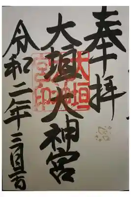 大垣大神宮の御朱印
