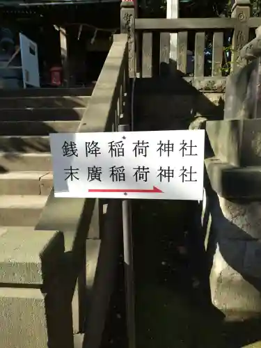 諏方神社(東京都)