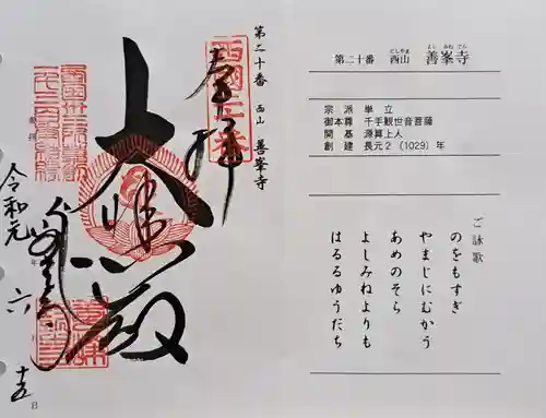 善峯寺(京都府)