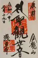 浅草寺の御朱印