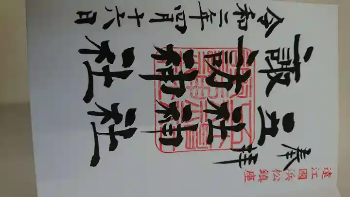 五社神社 諏訪神社の御朱印