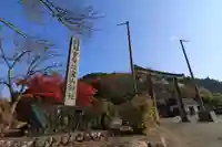 霊山神社の鳥居