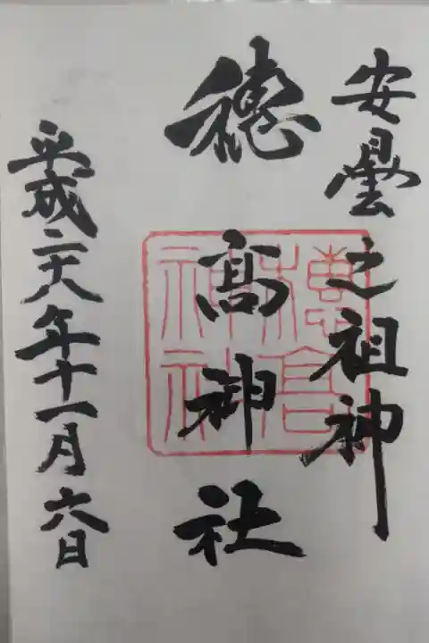 平成28年11月6日参拝