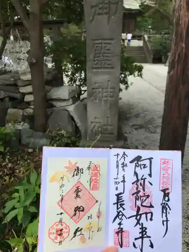 御霊神社のその他建物