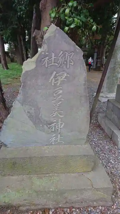 伊豆美神社のその他建物