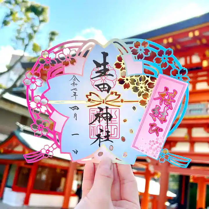 御朱印　生田神社　４枚セット 神戸の生田神社にて、初めて「エッチング加工」による新御朱印