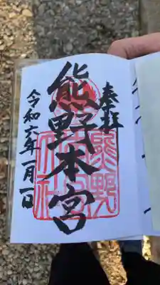 熊野本宮大社(和歌山県)