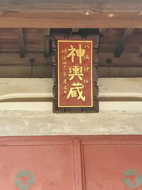 美和神社のその他建物