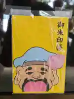 山王宮 日吉神社の御朱印帳