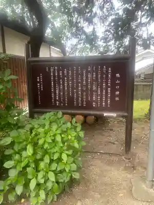 鴨山口神社(奈良県)