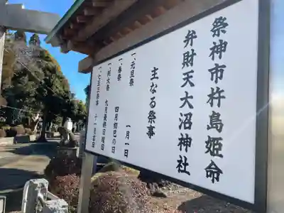 大沼神社のその他建物