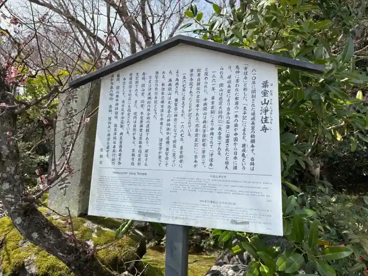 浄住寺の{uncategorized: "未分類", other: "その他", undefined: "問題あり", building: "その他建物", grave: "お墓", sacred_gate: "鳥居", guardian: "狛犬", statue: "像", buddha: "仏像", history: "歴史", nature: "自然", garden: "庭園", animal: "動物", pagoda: "塔", temizu: "手水舎", mountain_gate: "山門・神門", sanctuary: "本殿・本堂", subordinate: "末社・摂社", art: "芸術", scenery: "景色", jizo: "地蔵", ema: "絵馬", goshuin: "御朱印", omikuji: "おみくじ", items: "授与品その他", amulet: "お守り", goshuincho: "御朱印帳", eats: "食事", festival: "お祭り", votive_dance: "神楽", shichigosan: "七五三参", wedding: "結婚式", experience: "体験その他", initially: "初詣", around: "周辺", anti_infection: "感染症対策"}