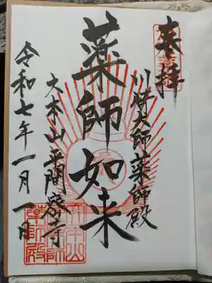 川崎大師（平間寺）(神奈川県)