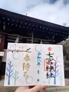 七宮神社(兵庫県)(2026年01月31日(土) 16時03分19秒投稿)