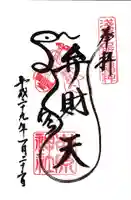 吉原神社の御朱印