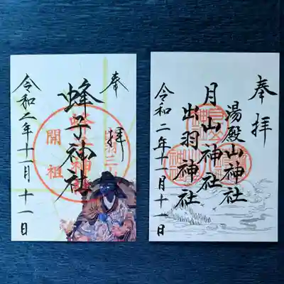 郵送で頂いた御朱印