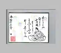 小御門神社の御朱印