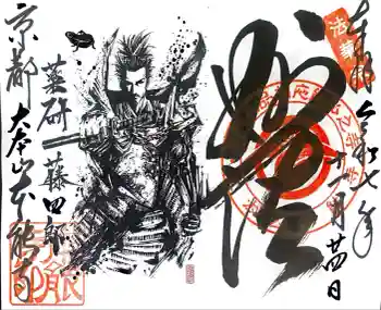 本能寺の御朱印 2025年11月