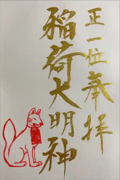 妻戀神社の御朱印