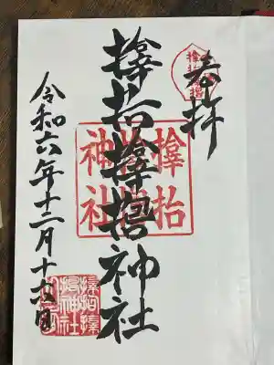 サムハラ神社(大阪府)