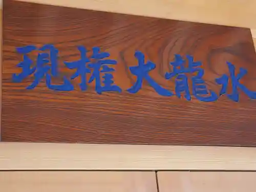 勝光寺(栃木県)