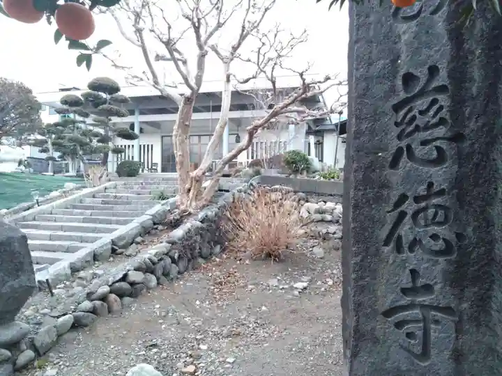 慈徳寺(静岡県)