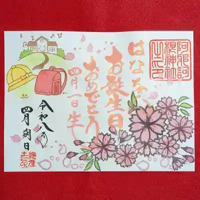 阿邪訶根神社(福島県)