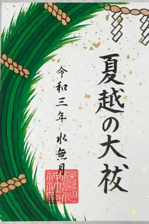 今月の御朱印(書き置き)