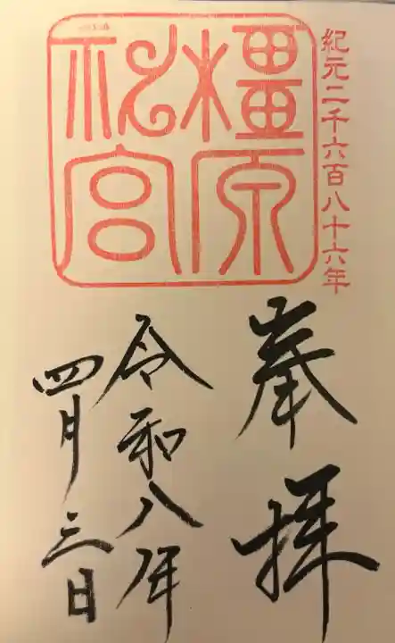 橿原神宮の{uncategorized: "未分類", other: "その他", undefined: "問題あり", building: "その他建物", grave: "お墓", sacred_gate: "鳥居", guardian: "狛犬", statue: "像", buddha: "仏像", history: "歴史", nature: "自然", garden: "庭園", animal: "動物", pagoda: "塔", temizu: "手水舎", mountain_gate: "山門・神門", sanctuary: "本殿・本堂", subordinate: "末社・摂社", art: "芸術", scenery: "景色", jizo: "地蔵", ema: "絵馬", goshuin: "御朱印", omikuji: "おみくじ", items: "授与品その他", amulet: "お守り", goshuincho: "御朱印帳", eats: "食事", festival: "お祭り", votive_dance: "神楽", shichigosan: "七五三参", wedding: "結婚式", experience: "体験その他", initially: "初詣", around: "周辺", anti_infection: "感染症対策"}