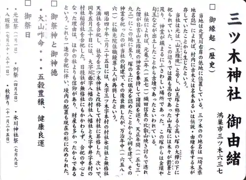 三ツ木神社(埼玉県)