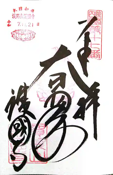 護国寺(兵庫県)