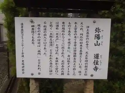 道住寺(愛知県)