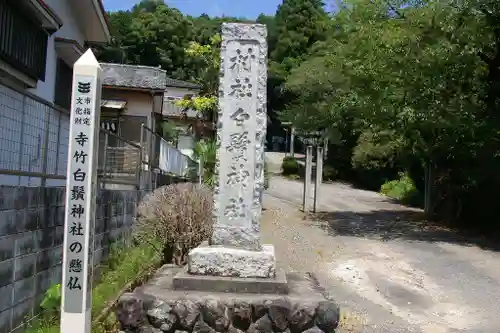 白鬚神社のその他建物