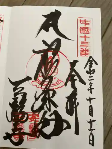 三瀧寺の御朱印