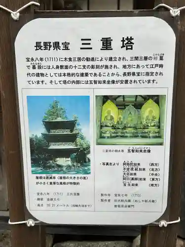 若一王子神社(長野県)