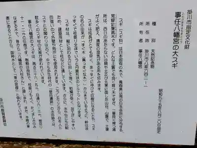 事任八幡宮の歴史